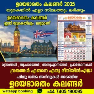 Udayabharatham Malayalam Calendar
